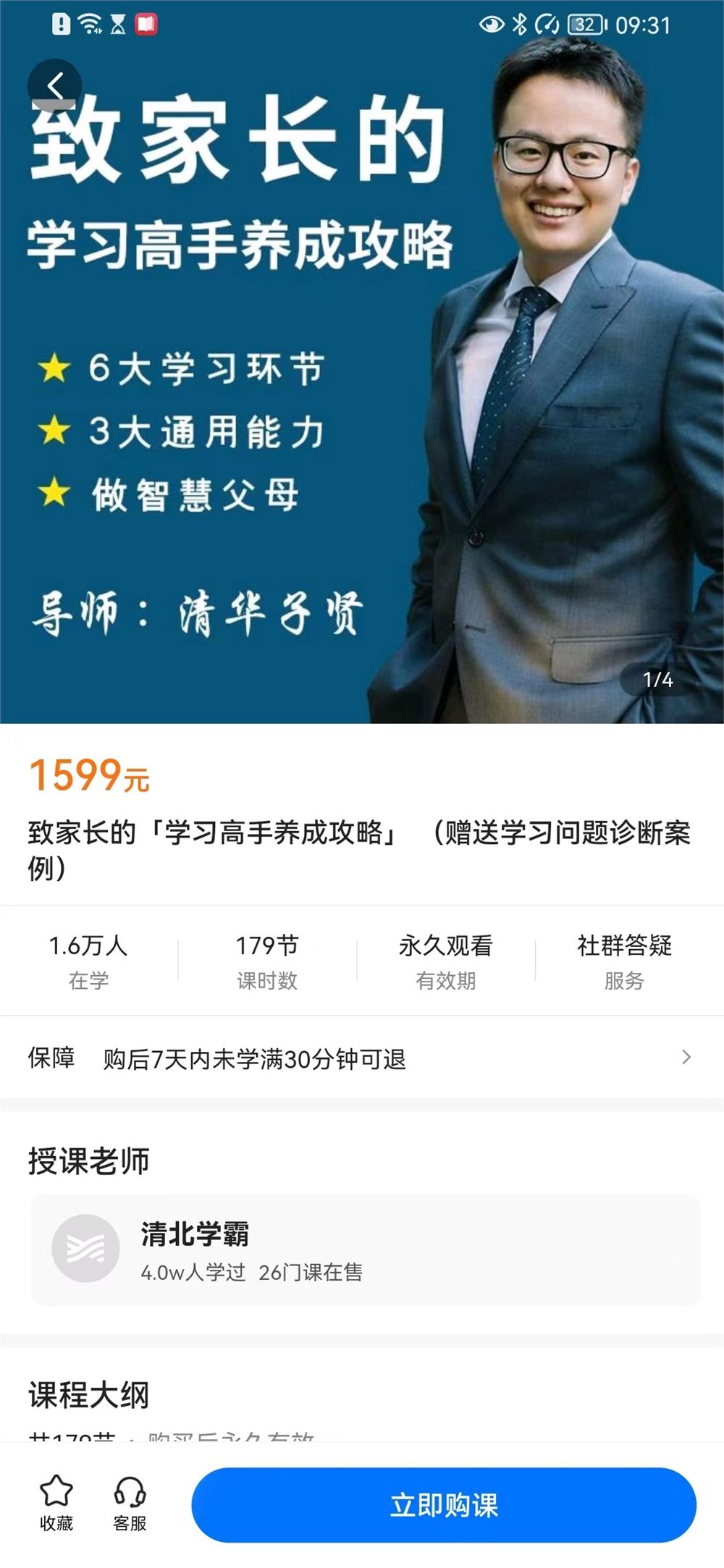 【捐赠价《致家长的「学习高手养成攻略」 （赠送学习问题诊断案例）》】