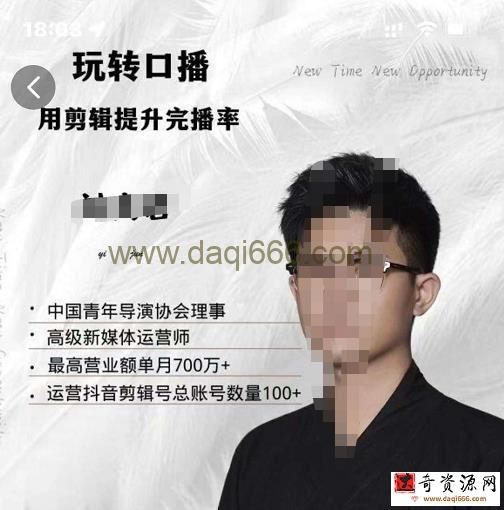 刘奕君老师带你玩转口播，用剪辑提升完播率（8节课）