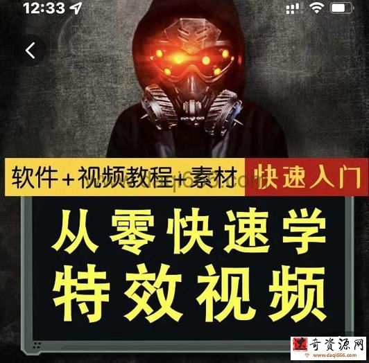 小杰特效师·从零快速学特效视频，快速入门（软件+教程+素材打包）