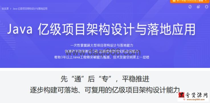Java 亿级项目架构设计与落地应用