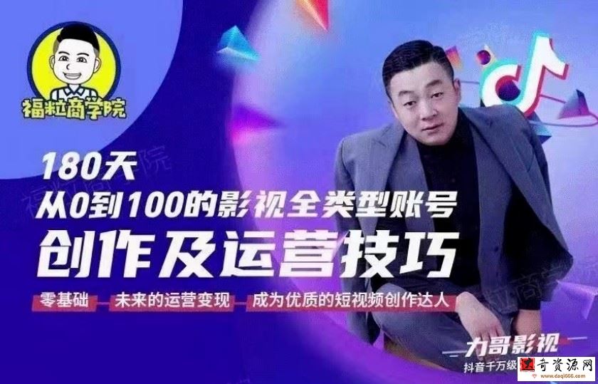 福粒商学院·福粒短视频创作知识【全套】
