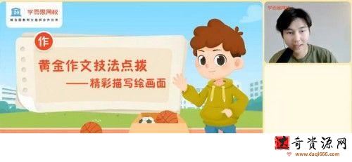 学而思2021年暑期六年级大语文直播班达吾力江（完结）
