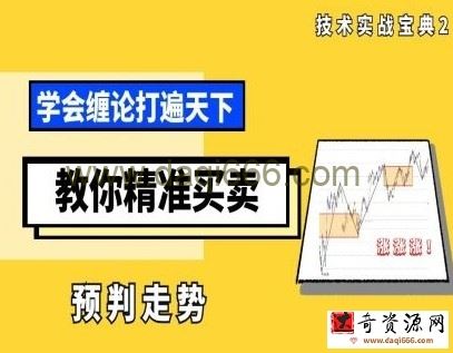 丁天宇《缠论操盘课1.0》