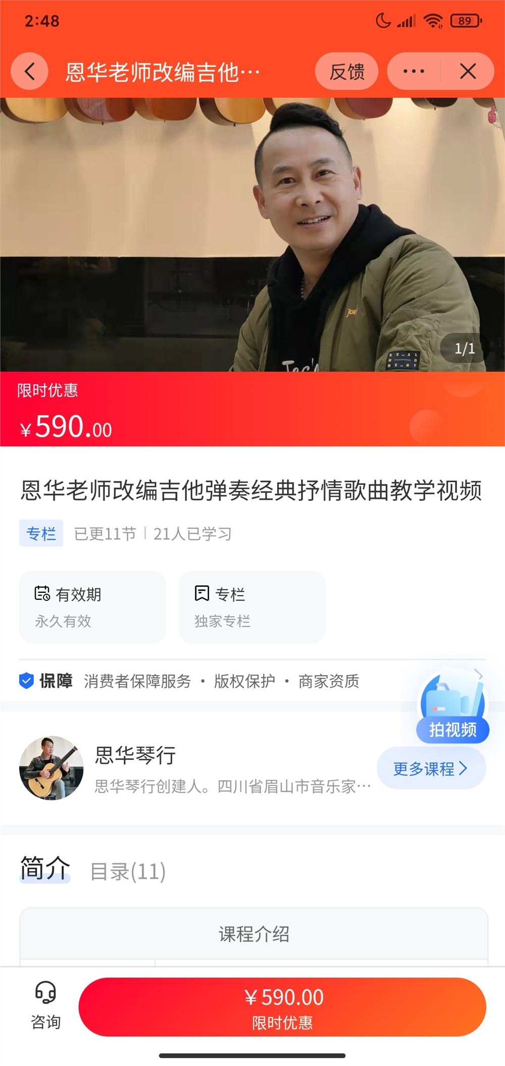 【《A3118【海豚知道】恩华老师改编吉他弹奏经典抒情歌曲教学视频》】