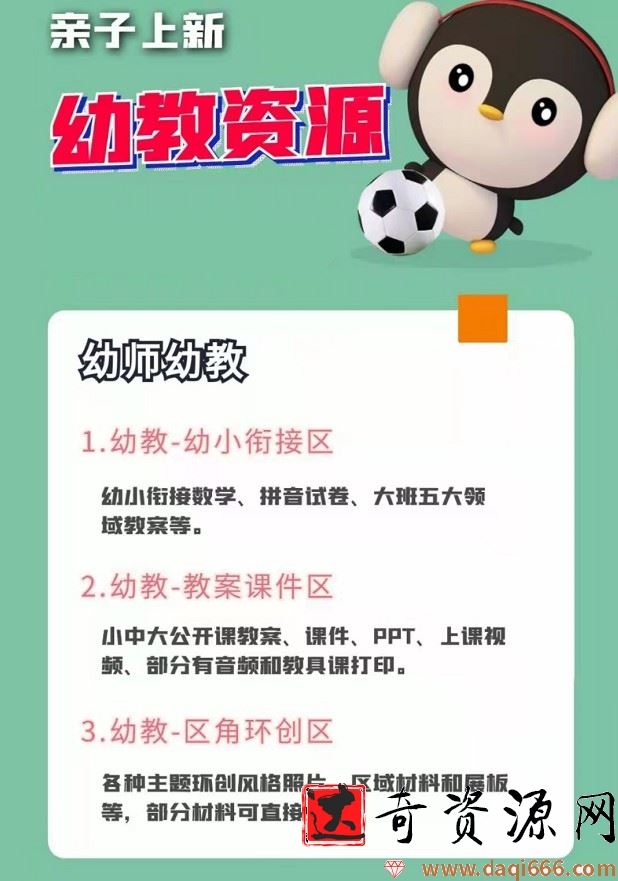 幼师幼教资料：幼小衔接区、教案课件区、区角环创区