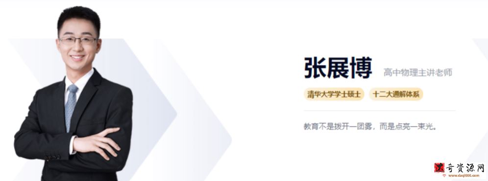 张展博2022届高考物理二轮复习寒春联报 寒假班更新8讲
