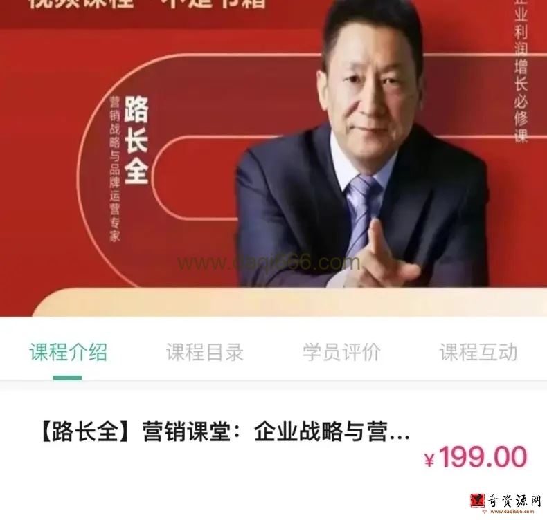 路全长营销课堂企业战略与营销升级视频课