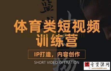篮球小人物《体育类短视频教学课程》篮球解说账号的IP打造方法和内容创作课