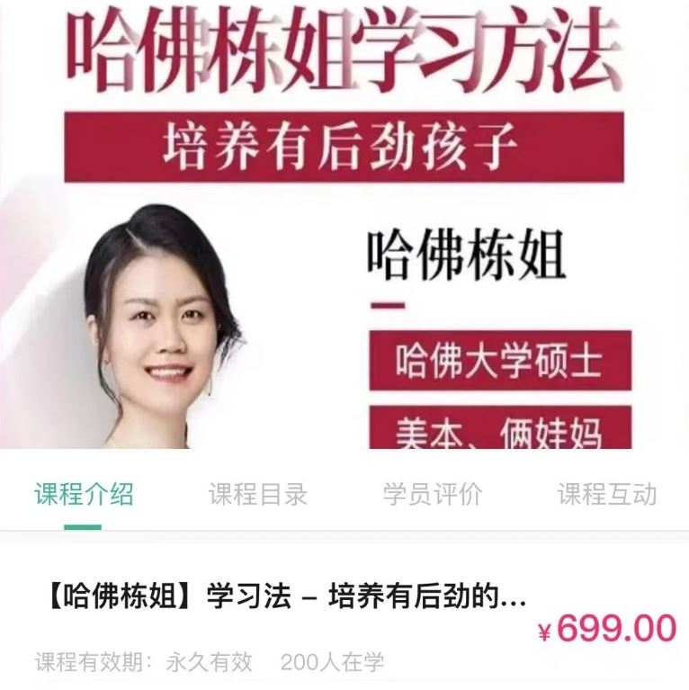 38【Q0204-【哈佛栋姐】学习法-培养有后劲的孩子】