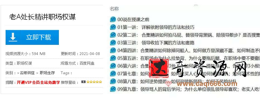 老A处长精讲职场权谋