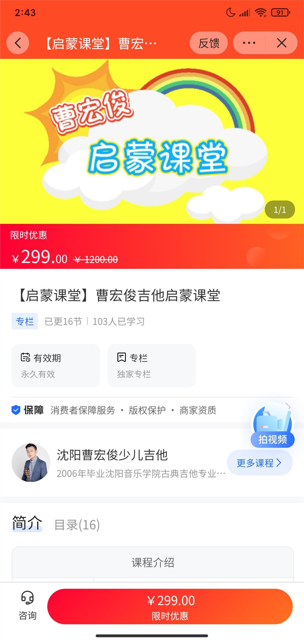 【《A3111【海豚知道】【启蒙课堂】曹宏俊吉他启蒙课堂》】