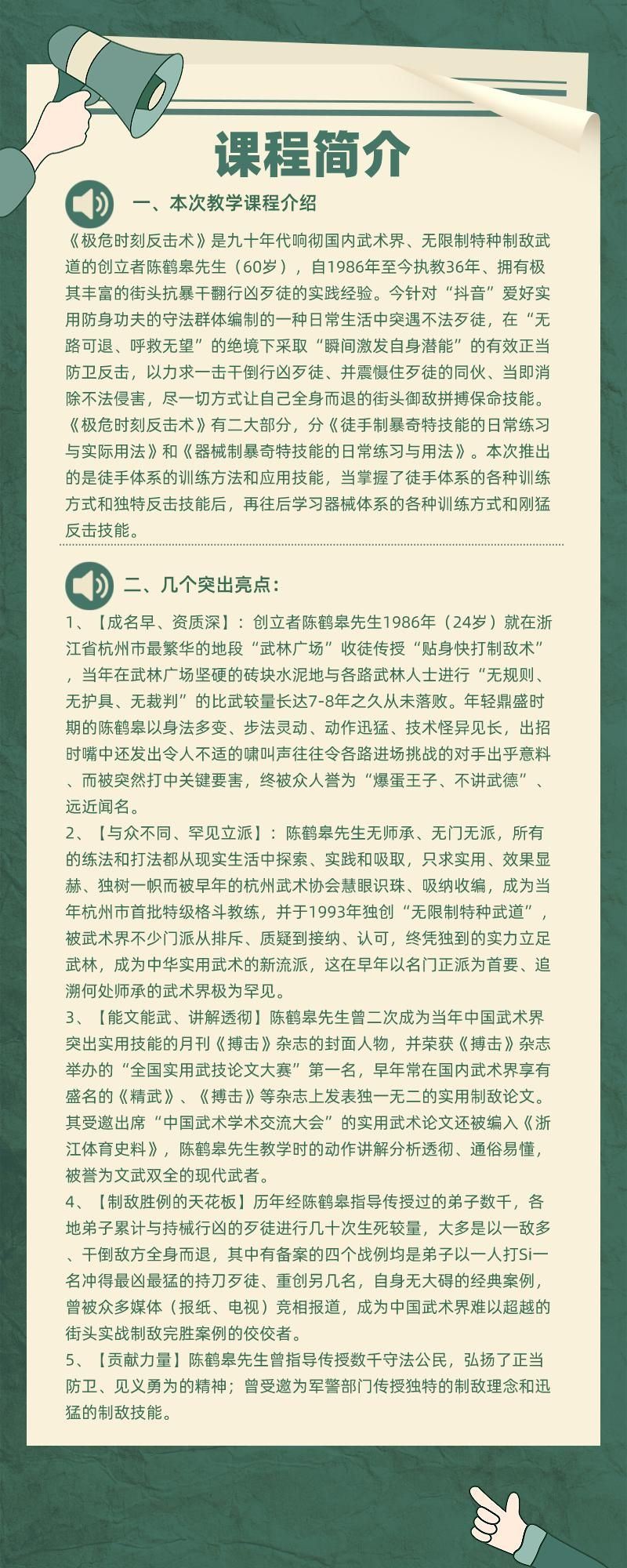 【S0924陈鹤皋徒手反击体系的练与用】