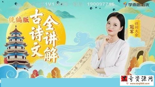 学而思培优陈更带你学古诗文4年级