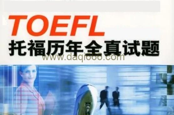 托福英语阅读十年真题134套汇总