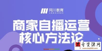 商家自播运营核心方法论，一套可落地实操的方法论