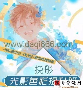 挽彤光影色彩提升班，用构图色彩提升画面氛围营造