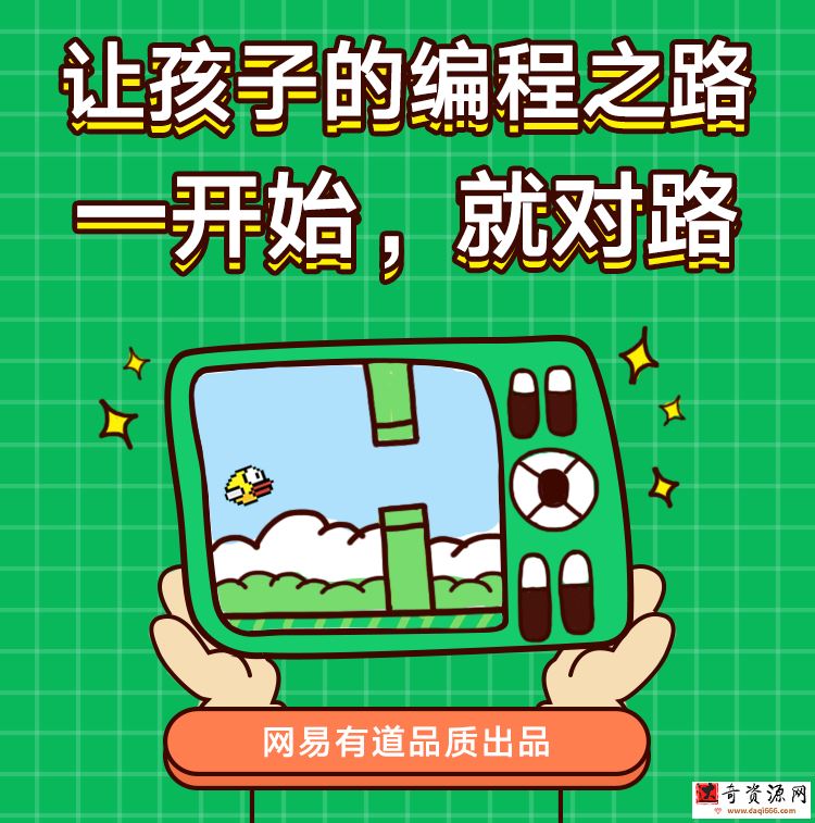 有道少儿编程入门训练营