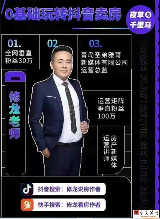 2022修龙老师第7期夜草与千里马房产课第七期0基础抖音短视频卖房