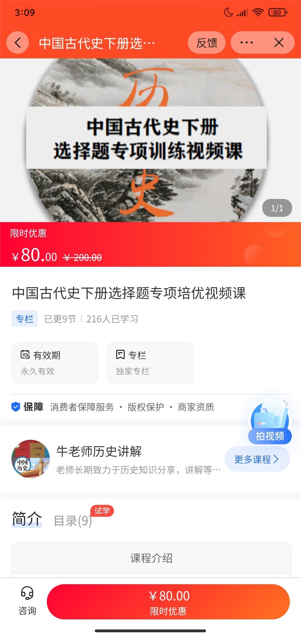 【《A3146【海豚知道】牛老师历史讲解中国古代史下册选择题专项培优视频课》】