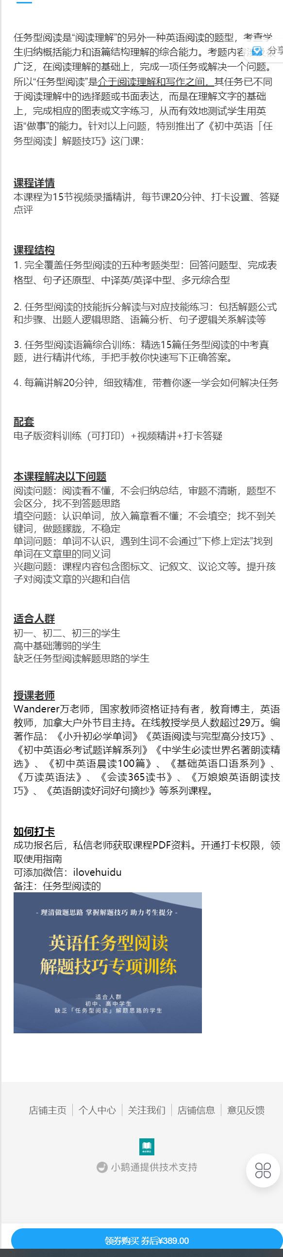 【红包]《会读英语-初中英语「任务型阅读」解题技巧专项训练15节（7-9年级）】