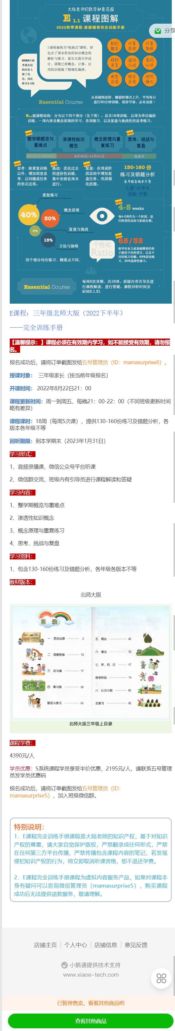 《大陆老师的数学秘密花园-E课程：三年级北师大版（2022下半年）】