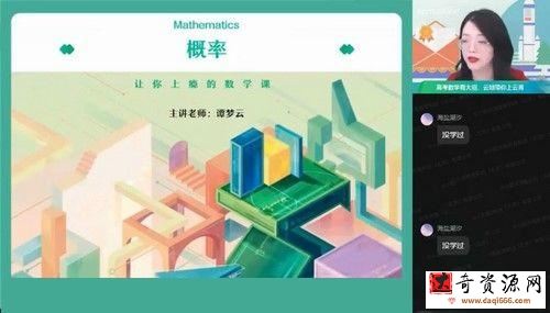 作业帮2022高二数学谭梦云秋季尖端班非课改