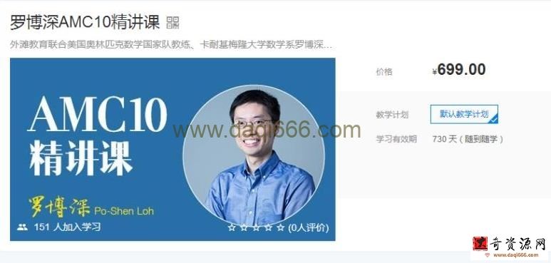 罗博深 美国数学竞赛AMC10基础入门课