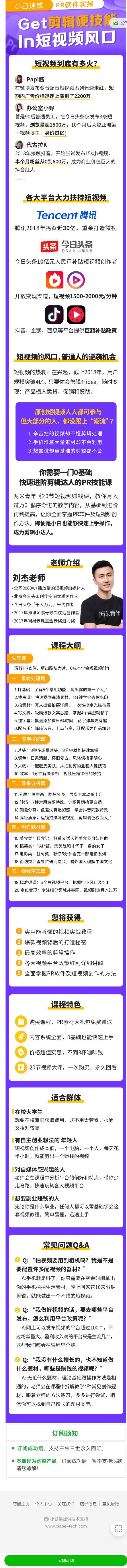 《博闻轻奢小课-UP主必备PR软件实操：20节短视频赚钱课，教你月入过万】