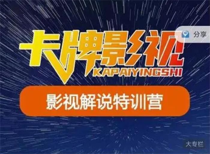【短视频抖店蓝海暴利区】 【098 卡牌影视《影视解说特训营》】