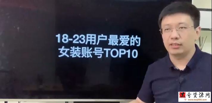 服装带货达人分析课