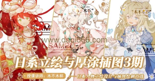 杯杯2022立绘设计与厚涂插画专题第3期【画质不错只有视频】