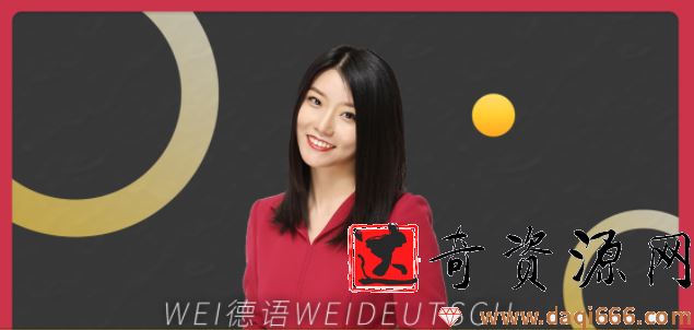 专治德语语法疑难杂症