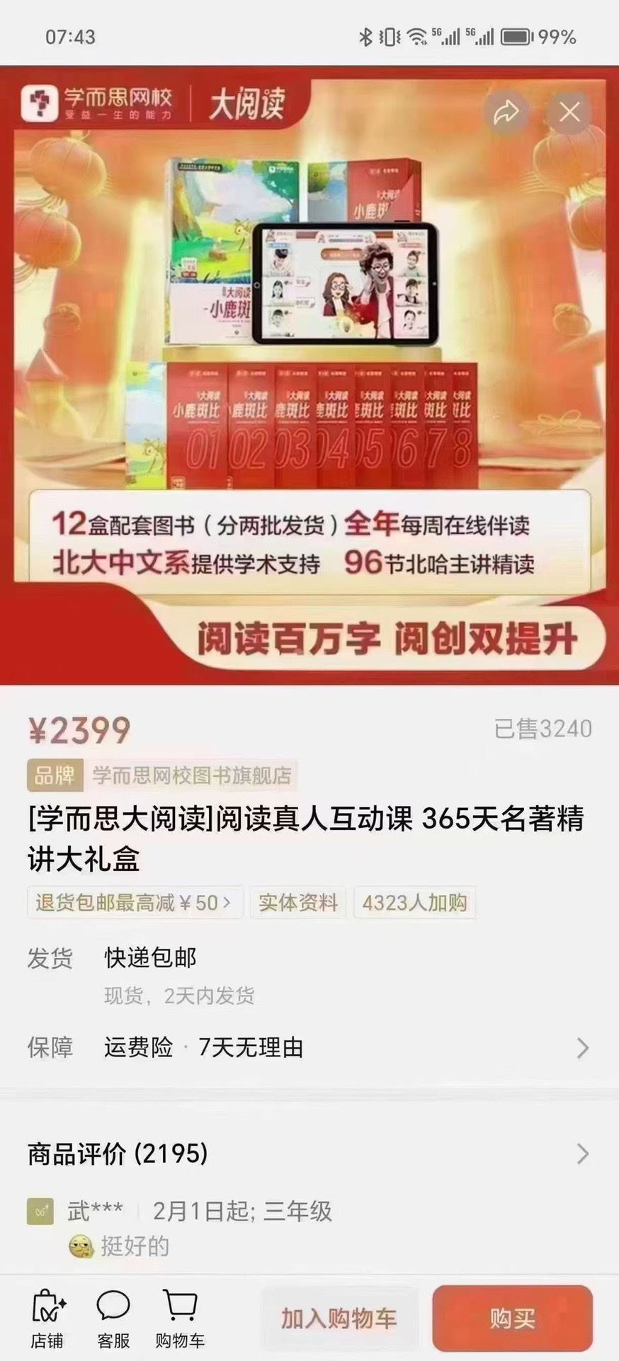 ????【更新】学而思【会员免费】 ????《学而思大阅读L1》1-6都有（每个阶段分别适合6-12岁小学生）每月带孩子精读一本名著，全年365天真人老师伴学。​