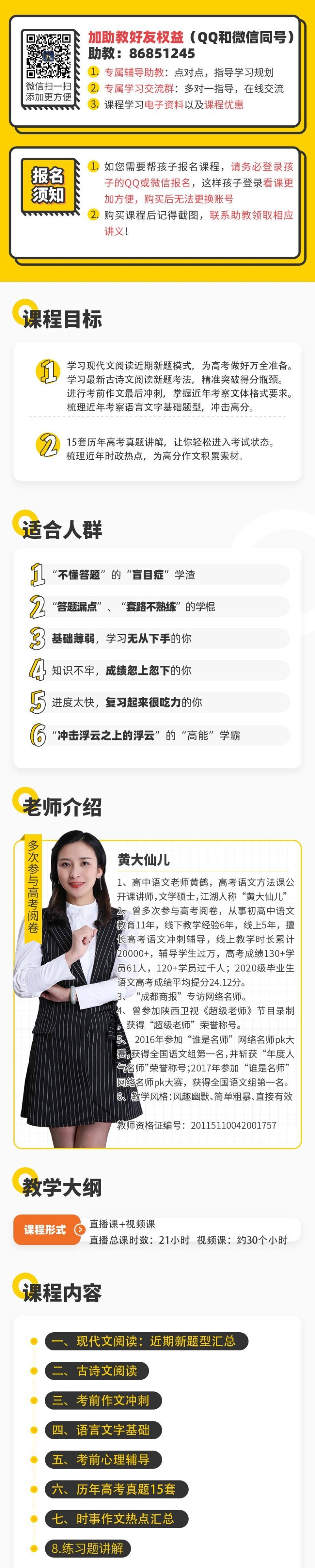 【《梦为马-备战2022高考临考总复习加强班（春季四轮班）》】