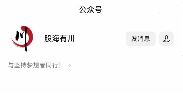 股海有川《认知与实战》炒股教程