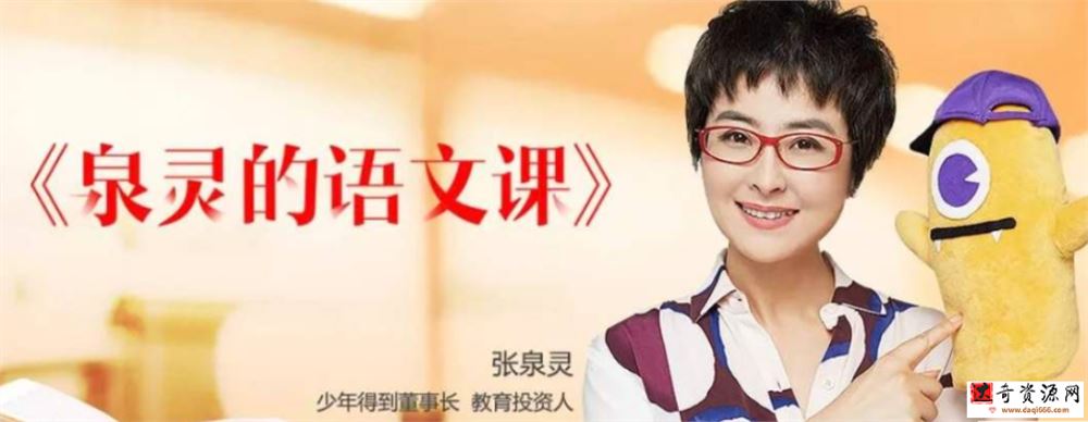 泉灵语文 2020春 泉灵小学语文四年级 下 23讲完整版