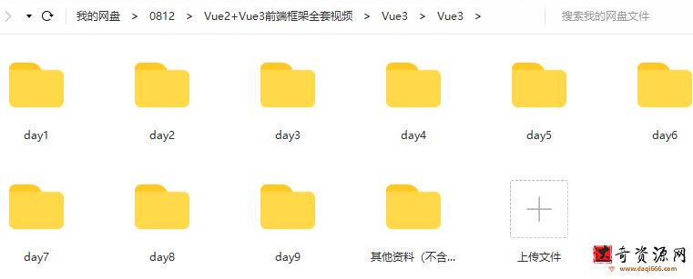 Vue2+Vue3前端框架全套视频