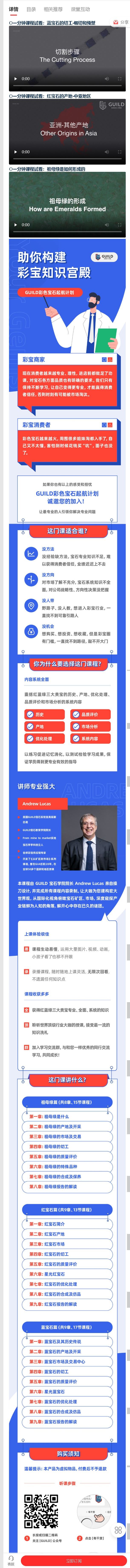 【红包]《GUILD宝石学院-彩色宝石起航计划】