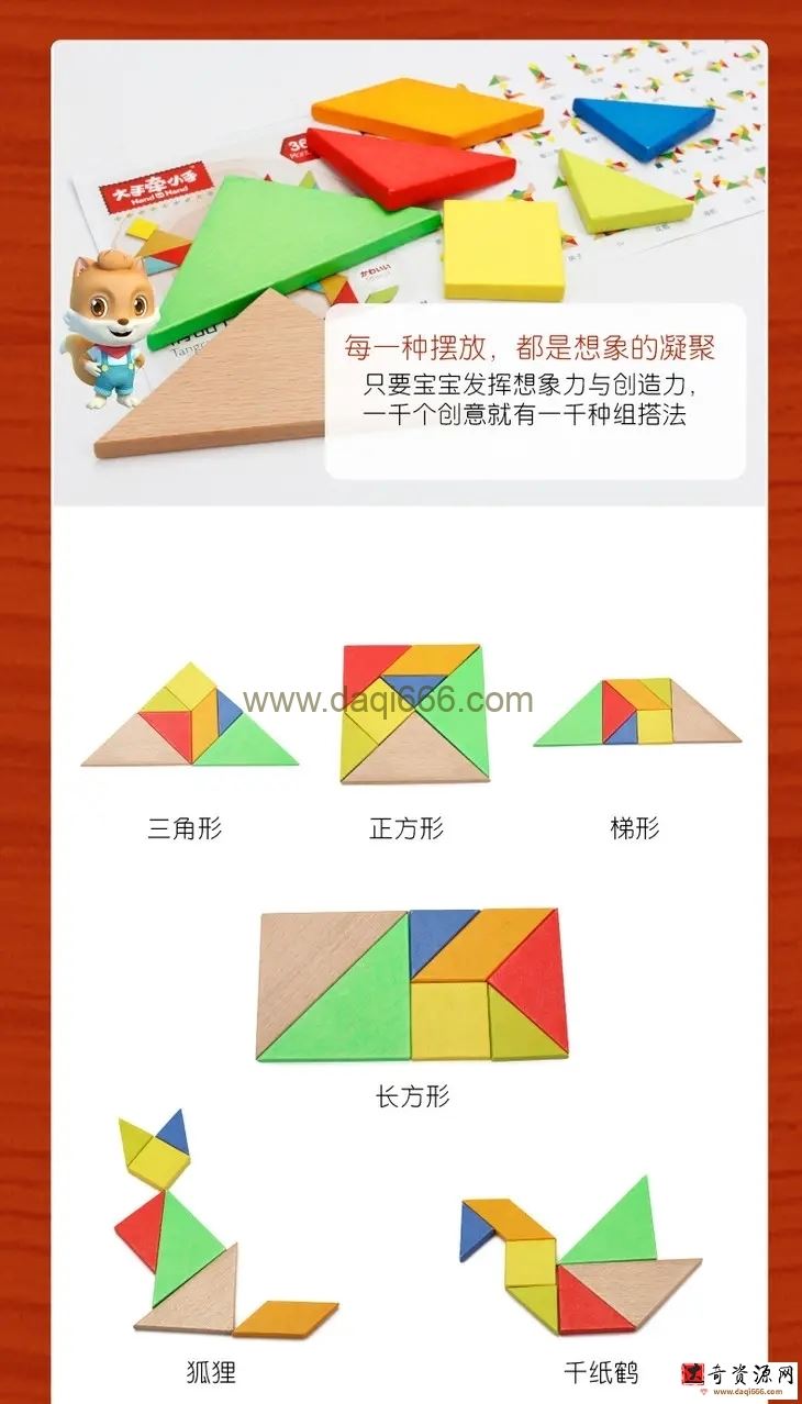 大手牵小手七巧板精品思维课（完结）