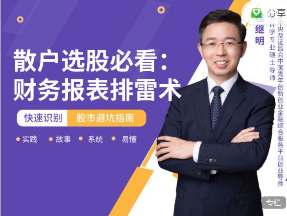 【红包]《有料好课-散户选股必看：财务报表排雷术】