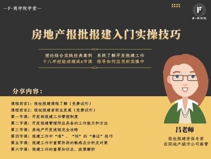 【《牧诗地产圈-房地产报批报建入门实操技巧》】