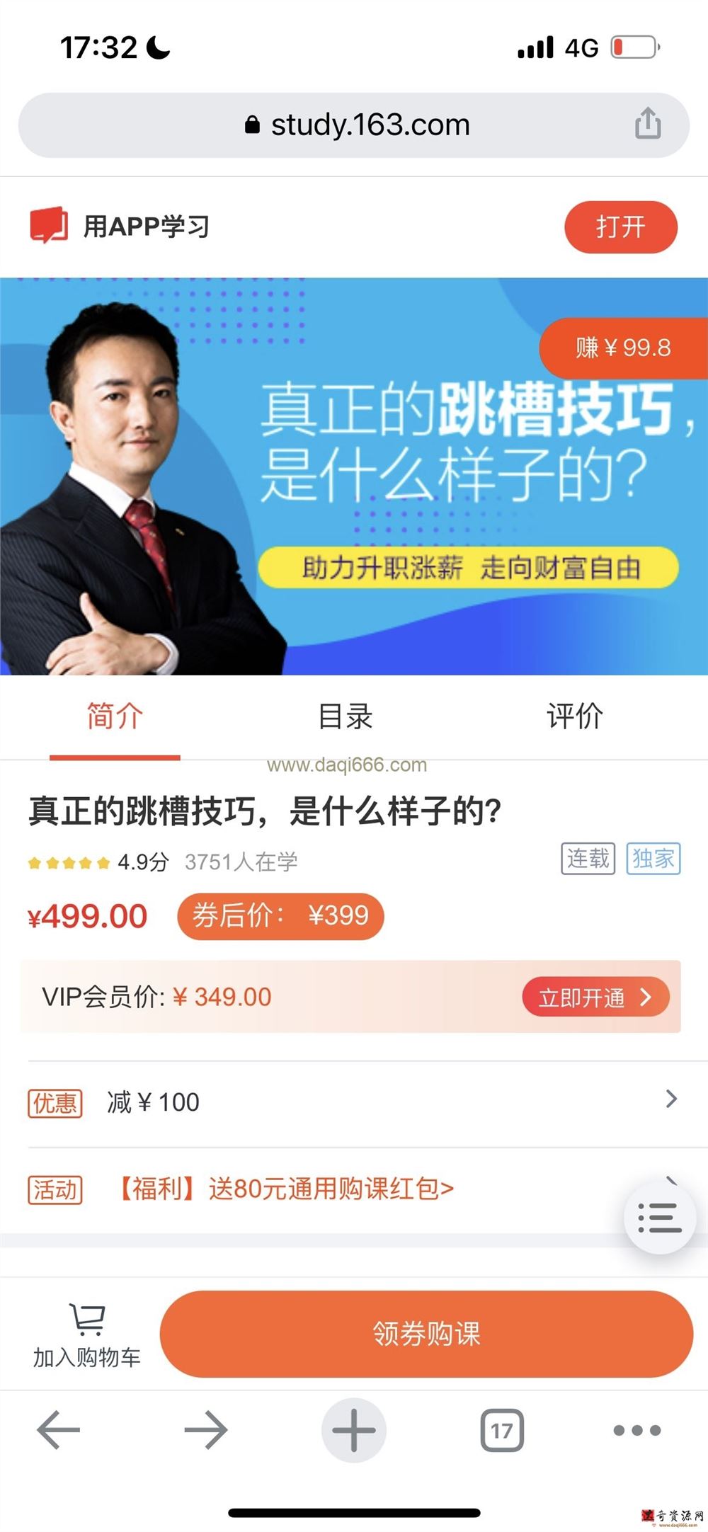 幽哥：真正的跳槽技巧，是什么样子的？