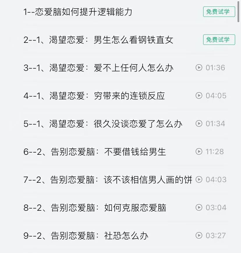 ????抖音同款，渣男研究院eddy哥，恋爱必修情商提升课，120集视频。