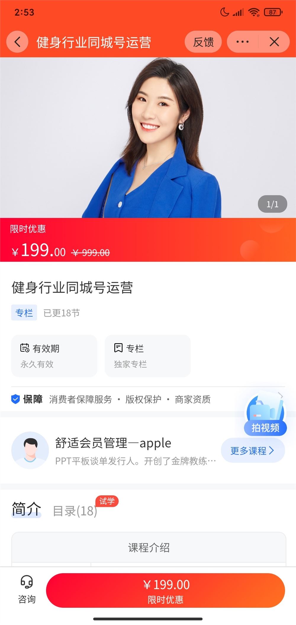 【《A3123【海豚知道】健身行业同城号运营》】
