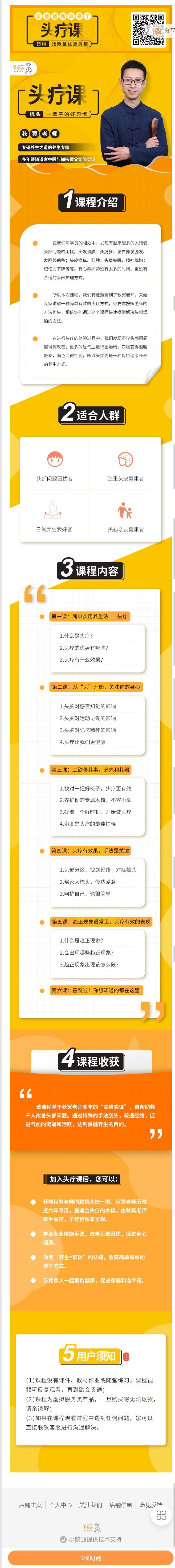《羊爸爸中医育儿-头疗课】