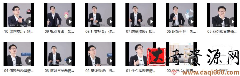 姜振宇微表情心理应用课