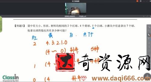 蘑菇网校蘑菇培优2019加乘原理短课包（完结）