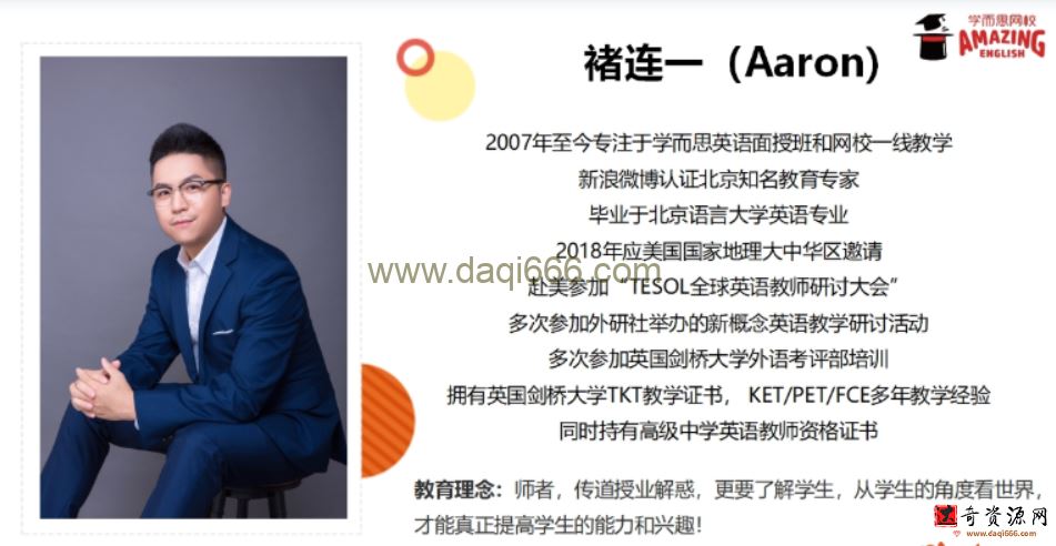 学而思剑桥KET听说读写逐项突破之轻松搞定KET口语25分褚连一（10讲全）