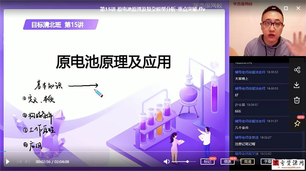 【2020秋-目标清北】高二化学秋季直播班 李炜