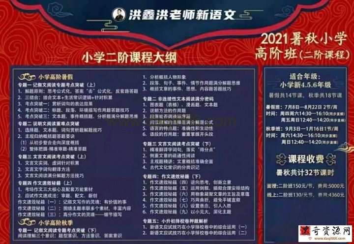 2021洪老师语文小学暑假高阶班（二阶）（完结）